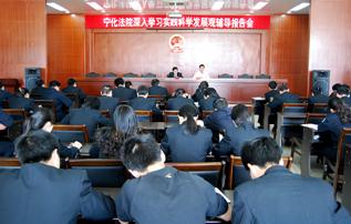 寧化法院召開學習實踐活動輔導報告會