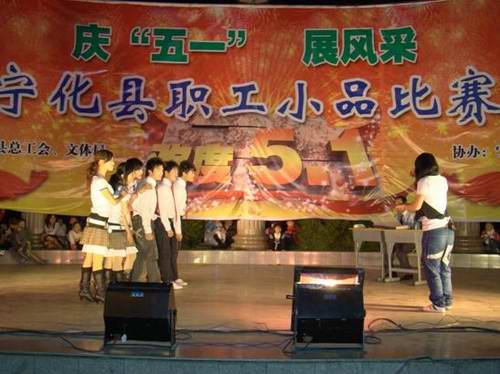 寧化縣舉辦首屆慶“‘五一’展風采”職工小品比賽