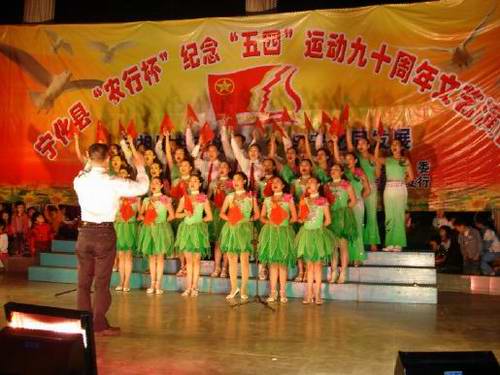 寧化團縣委舉行紀念“五四”運動90周年文藝演出