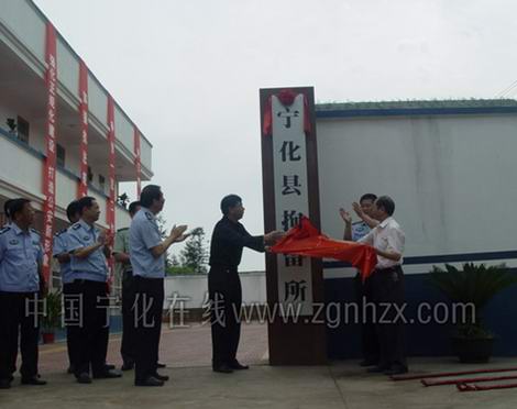 寧化縣新建拘留所和民警訓(xùn)練基地揭牌