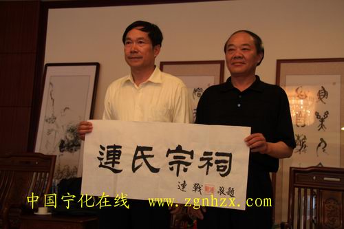 連戰為寧化連氏祠堂題寫牌匾堂號