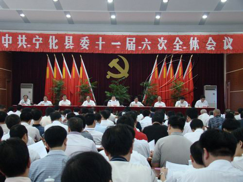 寧化縣委十一屆六次全體會議召開