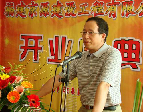 福建省京源建設工程有限公司在寧化掛牌成立