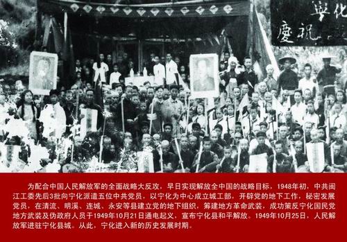 紅色寧化：和平解放寧化