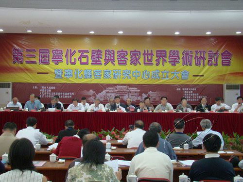 第三屆寧化石壁與客家世界學術研討會論文摘要