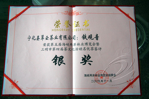 寧化“翠云山”茶連續(xù)四年林博會摘取桂冠