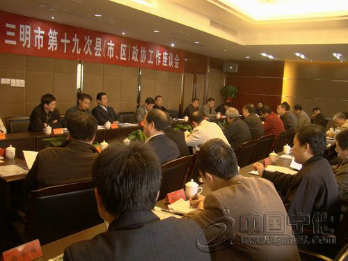 全市縣（市、區(qū)）政協(xié)工作座談會在寧化召開