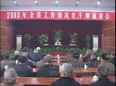 寧化向老干部通報全縣工作情況