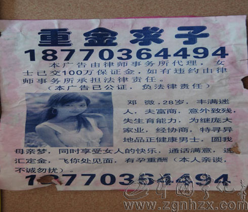 “重金求子”現(xiàn)街頭 警方提醒防受騙