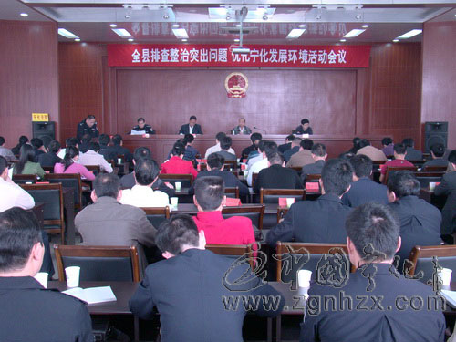 優化寧化發展環境會議召開