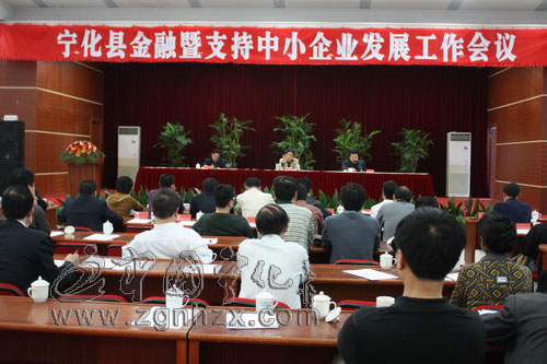 寧化縣金融暨支持中小企業發展工作會議召開