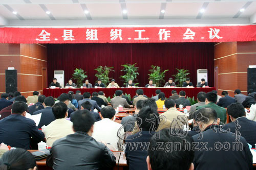寧化召開組織工作會議