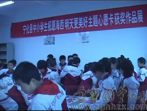 寧化實小開展“祝福海西”主題心愿卡作品展