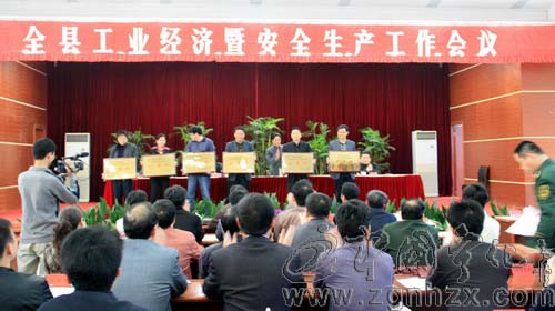 寧化表彰2009年度工業(yè)經(jīng)濟先進單位