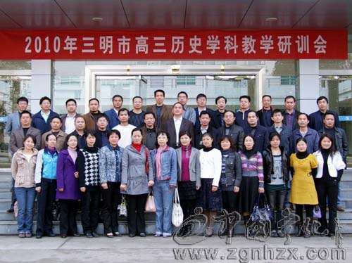 市高三歷史學(xué)科研訓(xùn)會(huì)在寧化一中舉行
