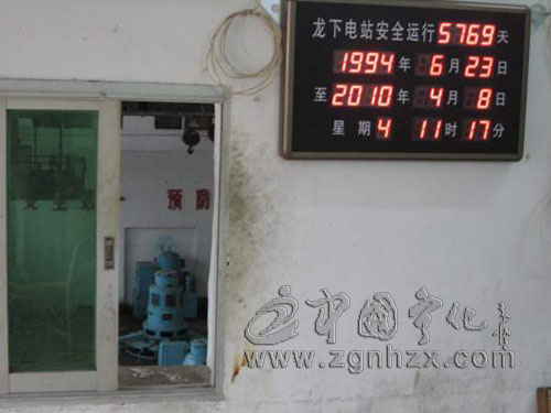 寧化龍下水電站實現(xiàn)安全運行5769天