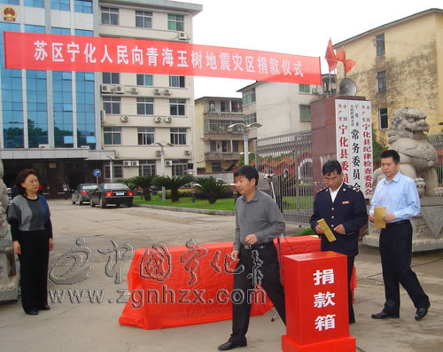 寧化人民向青海玉樹地震災區獻愛心