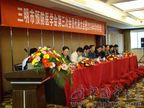 市預防醫學會第三次會員代表大會在寧化召開