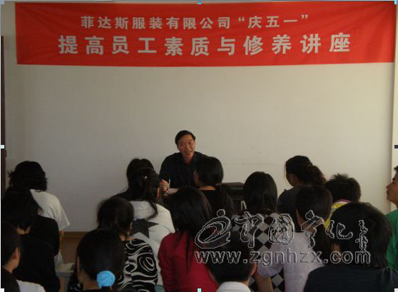 菲達斯服裝公司注重員工素質培養