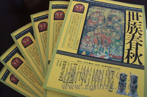 《世族春秋：寧化姓氏宗祠》一書出版