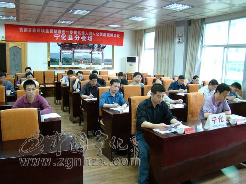 寧化貫徹實施干部選拔任用“四項監(jiān)督制度”