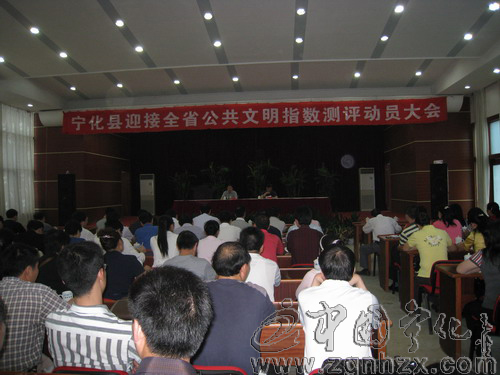 寧化召開迎接全省公共文明指數測評動員會