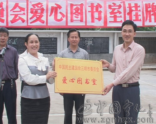 石壁中小“愛心圖書室”掛牌