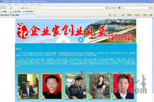 寧化工商聯(lián)利用網(wǎng)絡(luò)宣傳企業(yè)家創(chuàng)業(yè)事跡