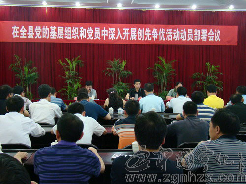 肖秀沐對全縣創先爭優工作進行安排部署