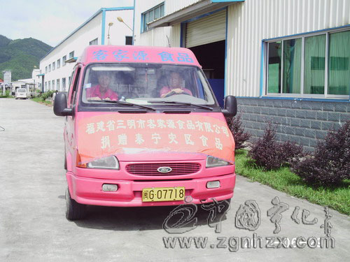 客家源有限公司為泰寧災區捐贈食品