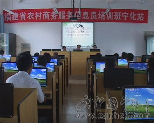 全省農村商務信息員培訓班在寧化開班