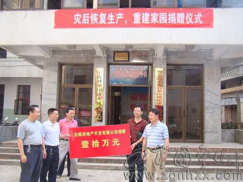 龍順房地產公司向翠江鎮捐款10萬元