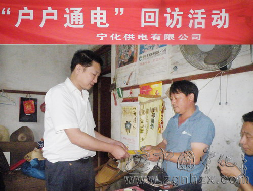 寧化供電回訪“戶戶通電”用戶