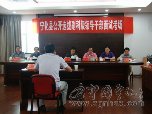 寧化縣公開選拔副科領(lǐng)導(dǎo)干部面試圓滿結(jié)束