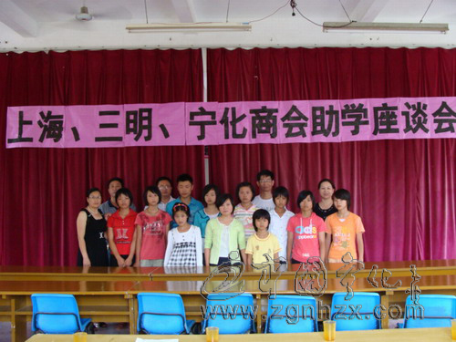 上海三明商會捐助曹坊11名貧困生