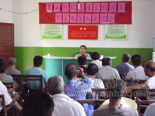 泉上村召開紀念建軍83周年座談會