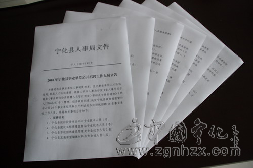 寧化2010年事業單位招聘方案出爐