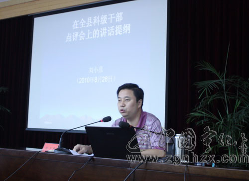 寧化召開全縣科級(jí)領(lǐng)導(dǎo)干部點(diǎn)評(píng)會(huì)