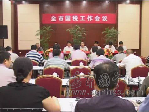 全市國(guó)稅工作會(huì)議在寧化召開(kāi)