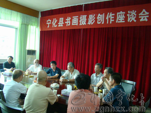 寧化縣書畫攝影創作座談會召開