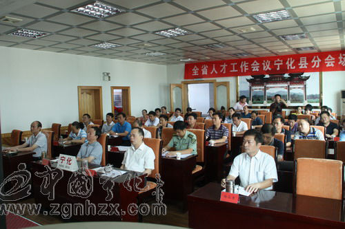 寧化組織收看全省人才工作電視電話會議