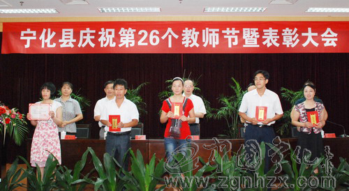 寧化慶祝第26個教師節(jié)暨表彰大會召開