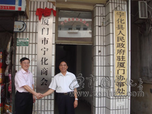 廈門市寧化商會正式成立