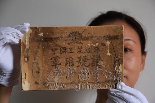 中國工農(nóng)紅軍軍用號譜