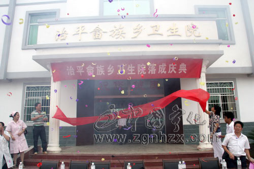 治平畬族鄉衛生院新院昨天舉行落成典禮