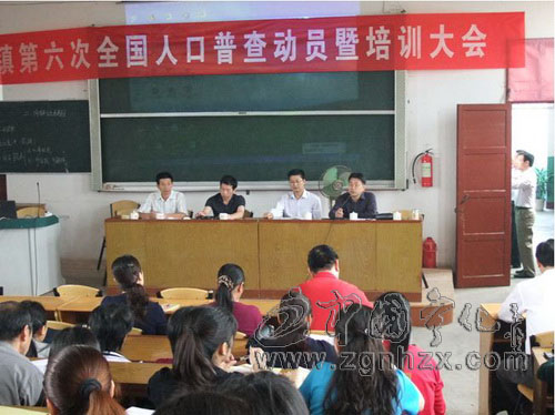 翠江鎮召開人口普查動員暨培訓大會