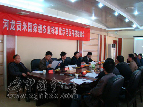 河龍貢米通過國家級(jí)農(nóng)業(yè)標(biāo)準(zhǔn)化項(xiàng)目驗(yàn)收