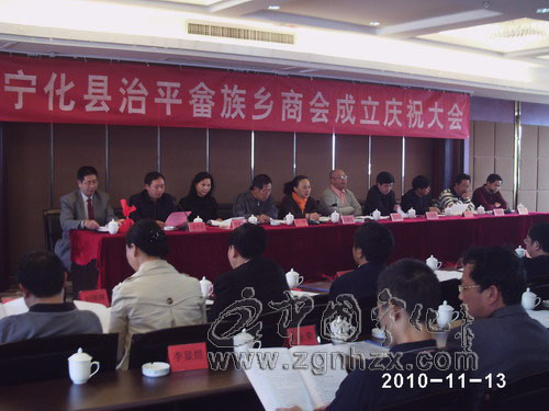 寧化縣治平畬族鄉商會成立