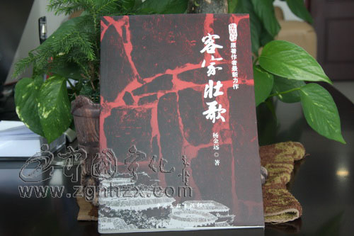 長篇小說《客家壯歌》出版