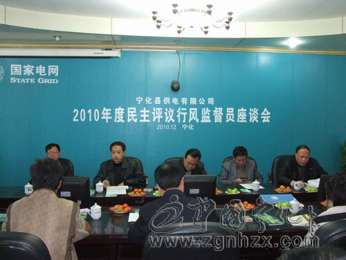 寧化供電公司召開行風(fēng)監(jiān)督員座談會